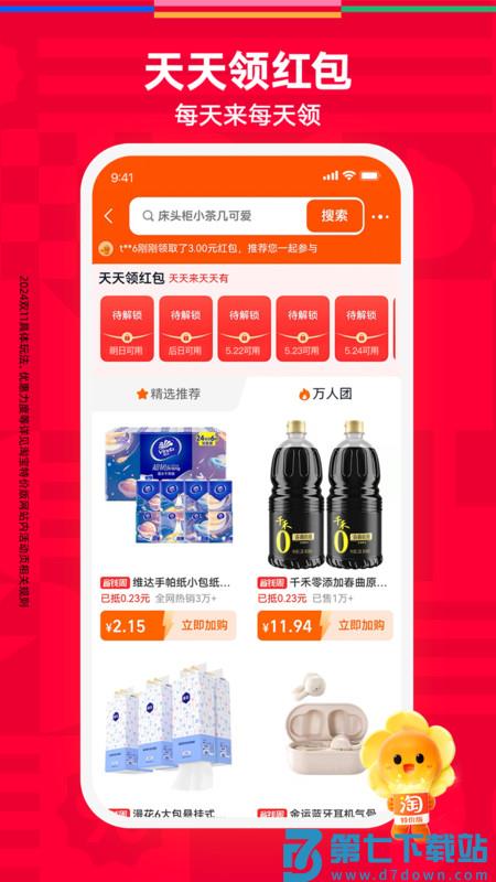 手机淘宝特价版app官方 v10.39.53 安卓最新版本 3