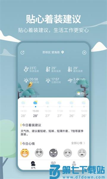 天气吧appv5.0.0 2