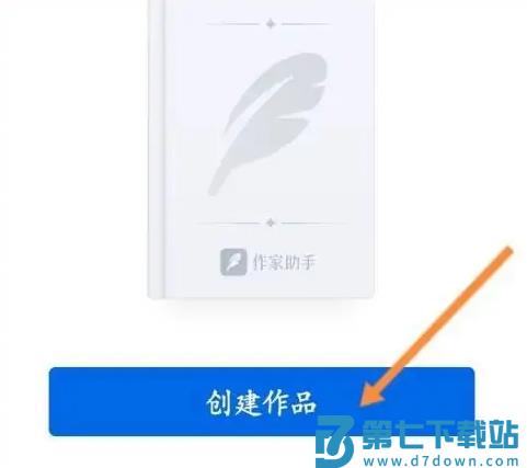 作家助手app使用教程