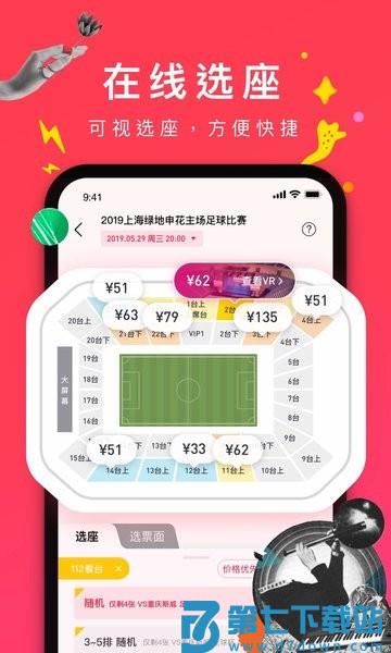 摩天轮票务软件