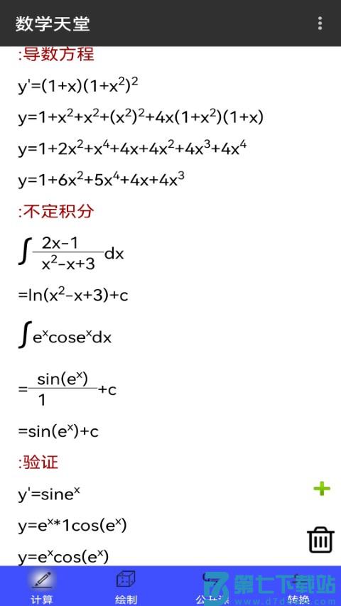 数学天堂app(改名数学之翼) v3.2.6 安卓官方版 2