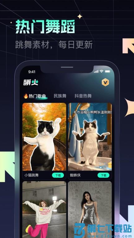 瞬火app官方版 v1.2.9 安卓版 2