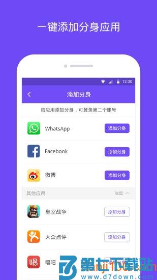 360分身大师2025最新版