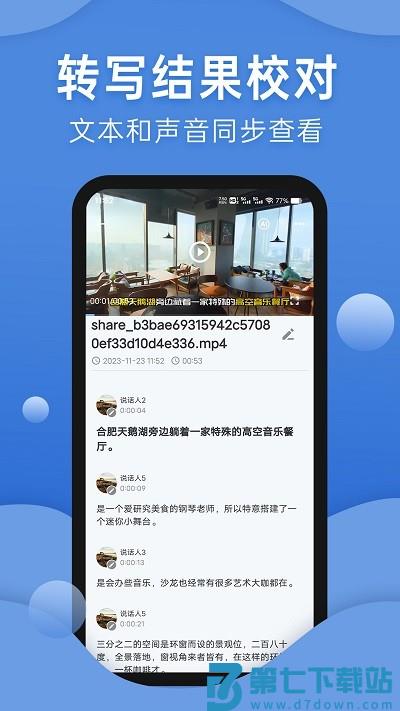 声云转写官方版(更名声云语音转写) v2.4.8 安卓版 3