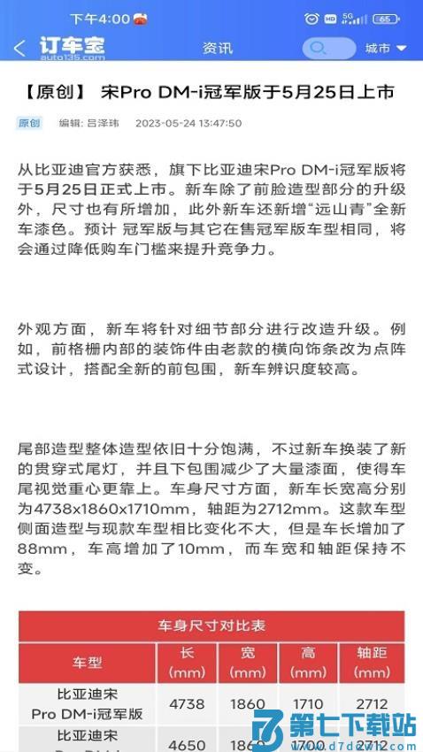 订车宝最新版v2.2.3 3