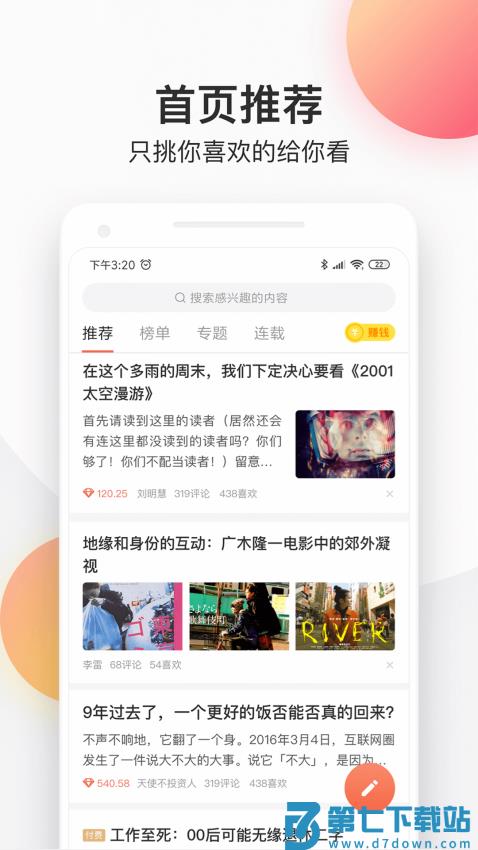 简书软件v6.7.9 2