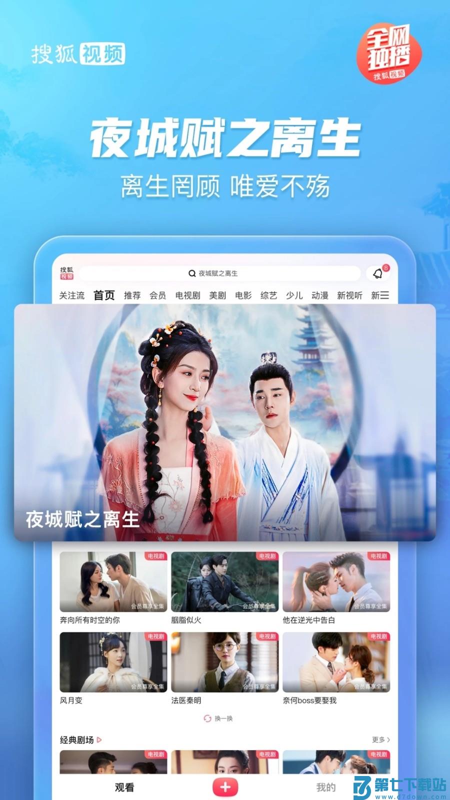 搜狐视频Padv10.1.30 1