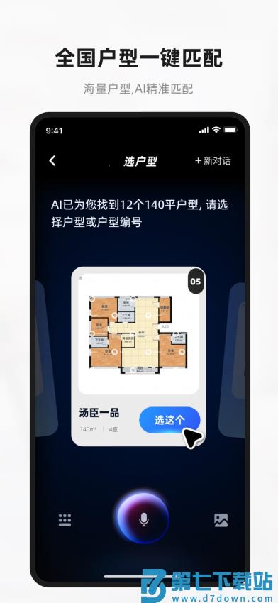 每平每屋设计家v6.0.1 3