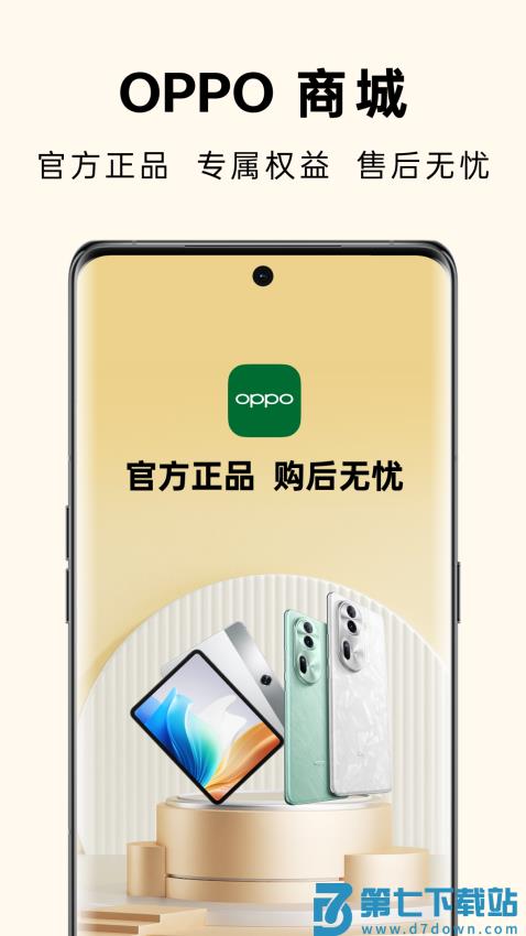 OPPO商城(欢太商城)v4.52.1 2