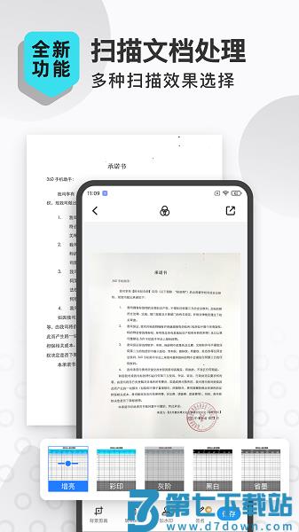 扫描转文字王appv3.3.2 4