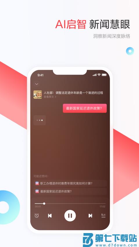 一点新闻资讯小米定制版v7.3.8.0 1