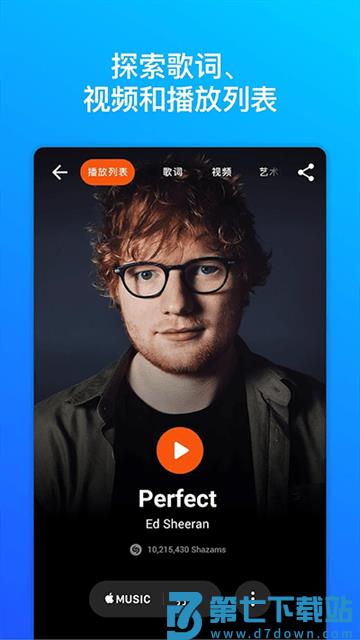 shazam音乐识别app v15.28.0-250619 官方最新版本 1