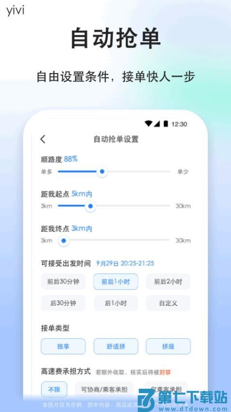 顺风车司机版官方v9.2.36 2