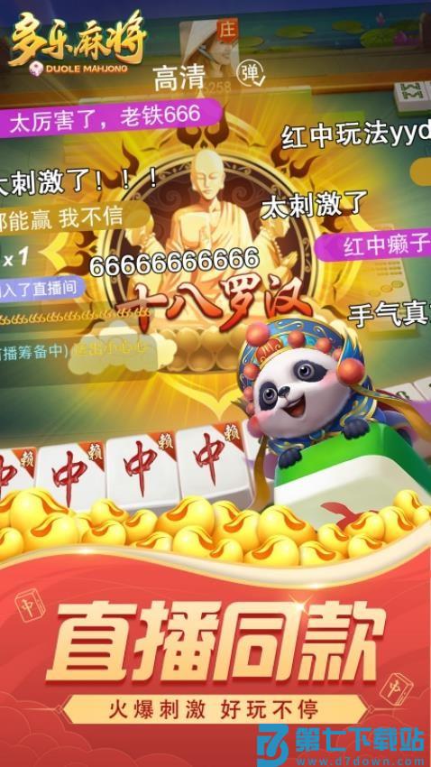 多乐麻将手游v2.0.19 4