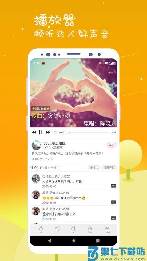K歌达人官方版v7.10.12 2