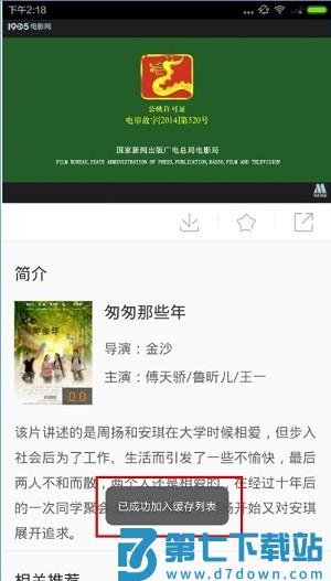 1905电影网缓存电影教程