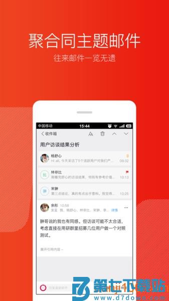 网易邮箱大师appv7.23.2 1