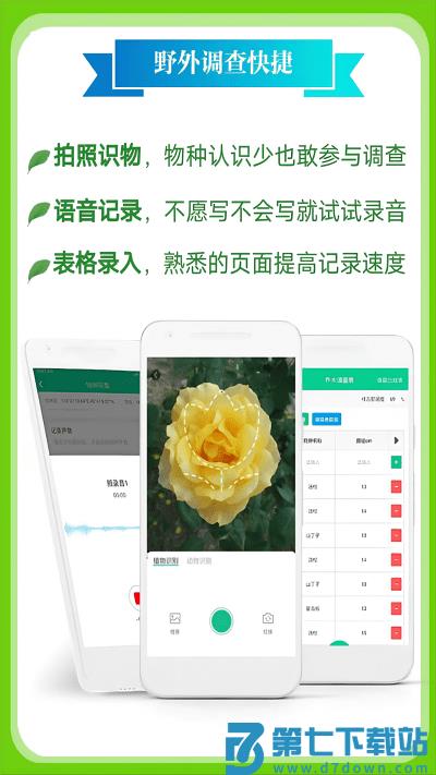 北极花生物调查app v3.6.4 安卓版 0