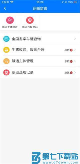 皖智慧兽医app手机最新版 v1.7.7.25061601 安卓版 0