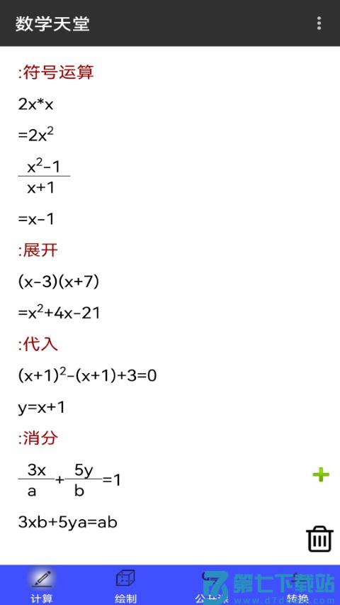 数学天堂app(改名数学之翼) v3.2.6 安卓官方版 1