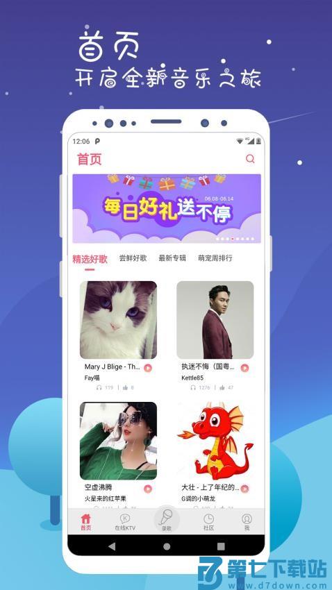 K歌达人官方版v7.10.12 5