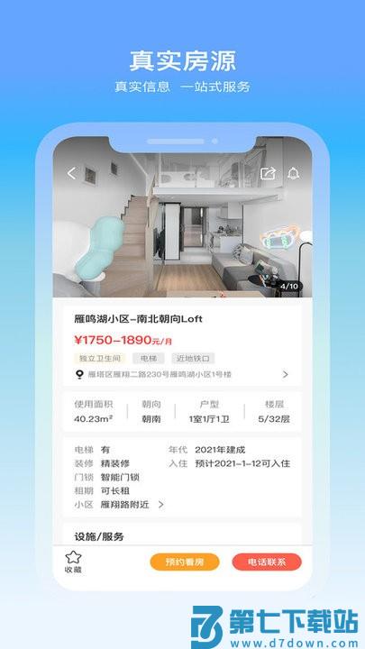 城轨曦寓app v1.16.8 安卓版 1