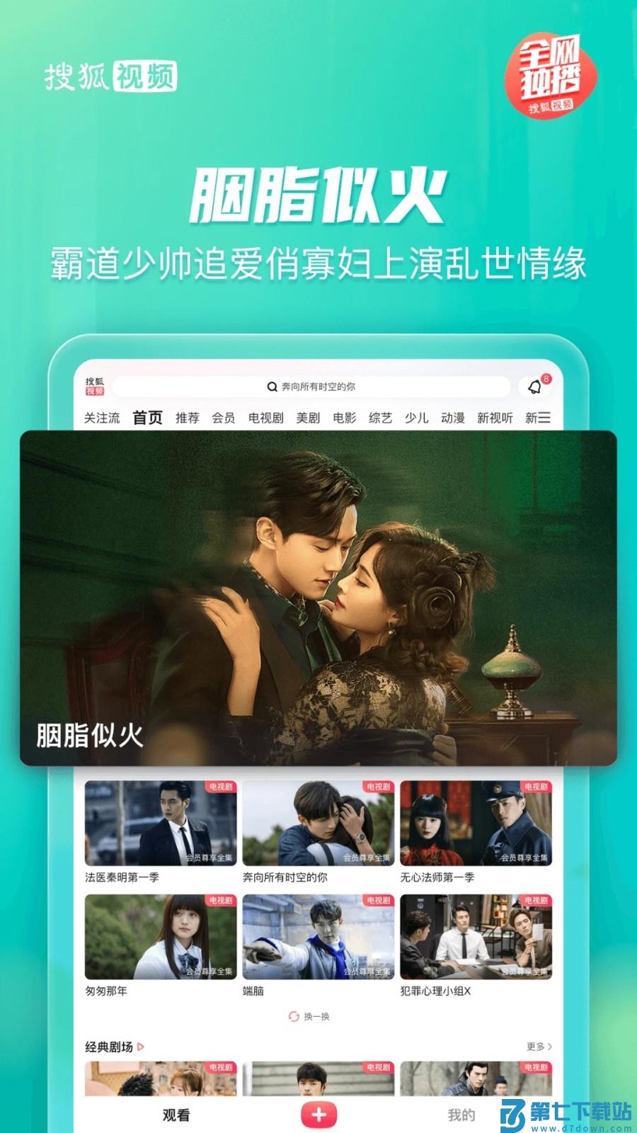 搜狐视频Padv10.1.30 5