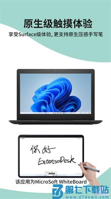 extensodesk安卓版