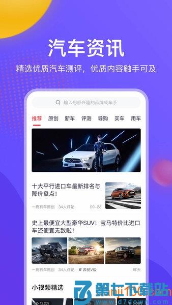 一鹿有车手机版v6.2.4 1