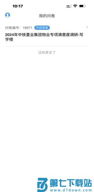 中指调查最新版本(Questionnaire) v4.0.2 安卓版 0