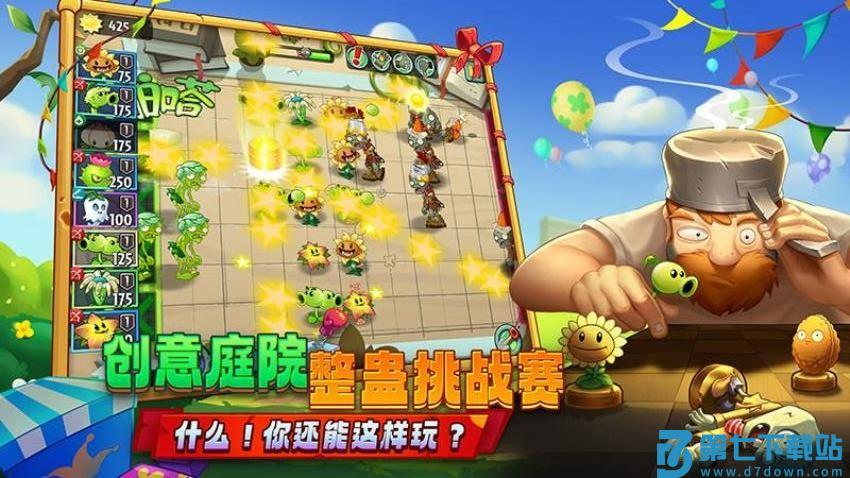 植物大战僵尸2v3.7.6 5