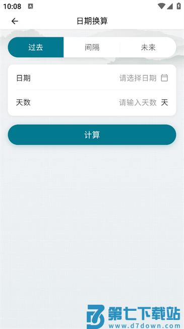 论玄排盘app v2.1.392 安卓版 3