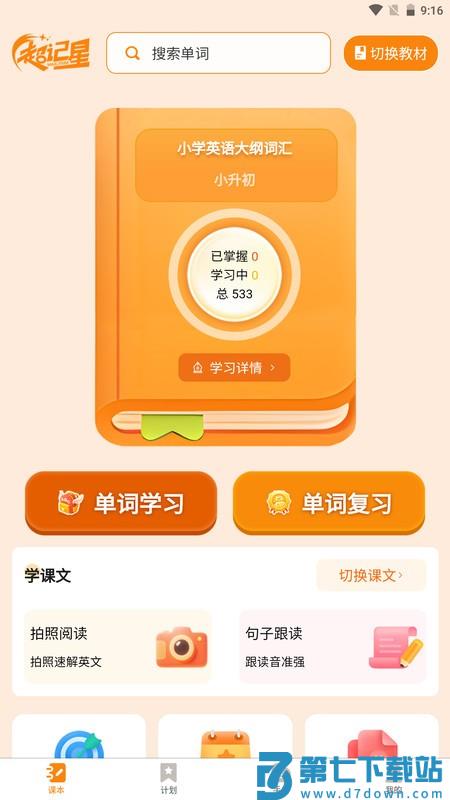 超记星软件 v1.2.9 安卓版 0