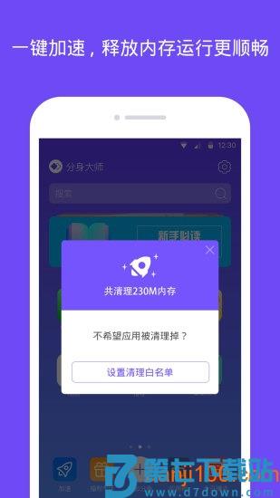 360分身大师2025最新版v5.1.3.1004 1