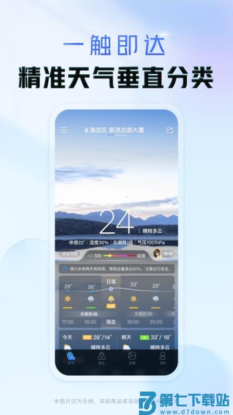 天气通2025最新版卫星定位v9.21 5