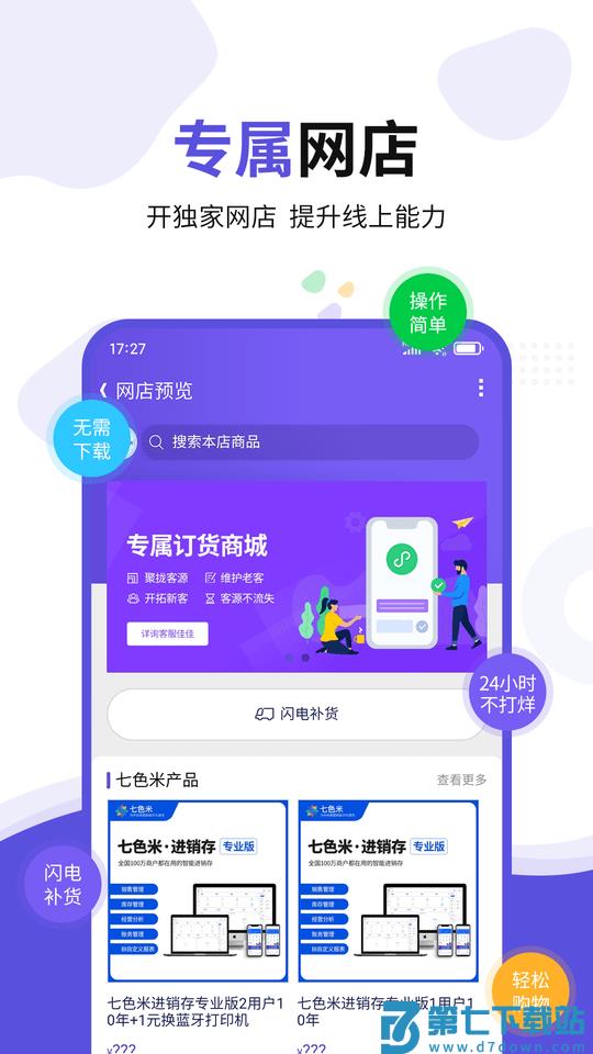 七色米erp软件 v4.8.0 安卓版 2