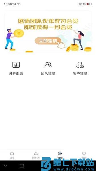 手机工作日志app v3.5.2 安卓免费版 2