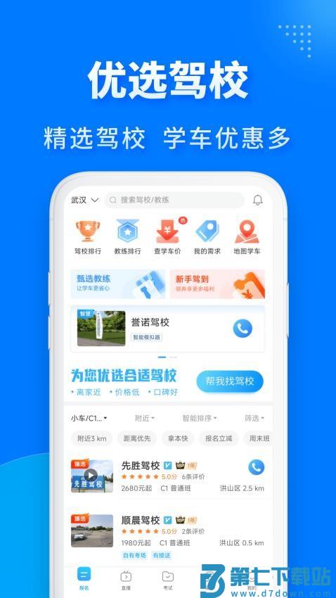 驾考宝典极速版免费版v2.4.1 3
