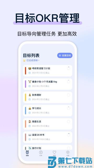 目标地图app安卓版(goal map) v1.15.3 最新版 1