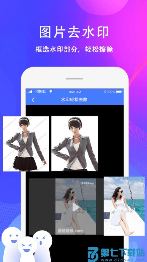 去水印大师appv2.2.7 3