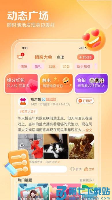 百合网相亲网免费征婚网app v11.13.8 安卓版 2