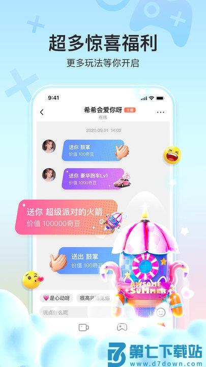 奇秀直播平台最新版 v10.6.0 安卓官方版 1