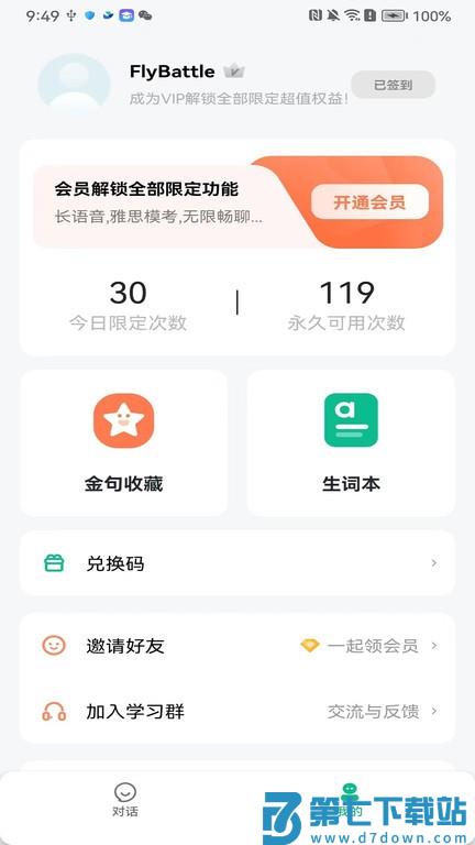 可栗口语app v3.8.2 安卓版 2