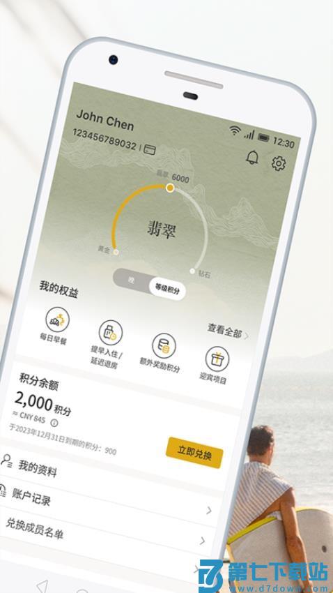 香格里拉会(Shangri-La)v3.2.70 1