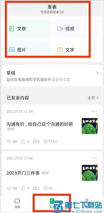 订阅号助手发布文章方法