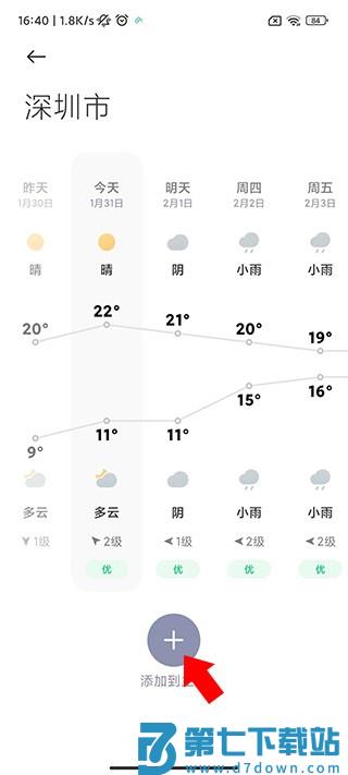 小米天气预报怎么添加城市