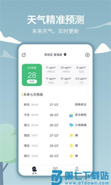 天气吧appv5.0.0 1