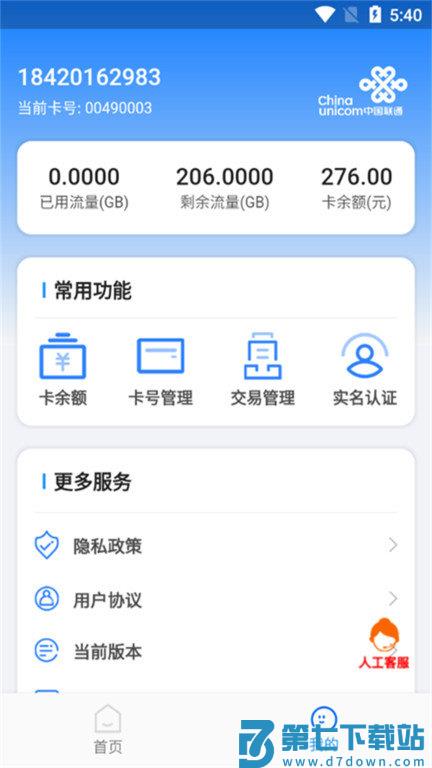 万向智联app v1.0.23 安卓版 1