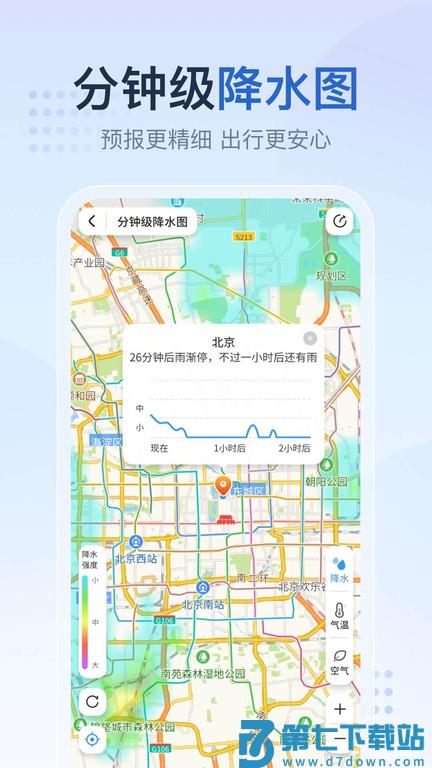 2345天气王最新版(2345天气预报) v10.9.9.1 安卓版 3