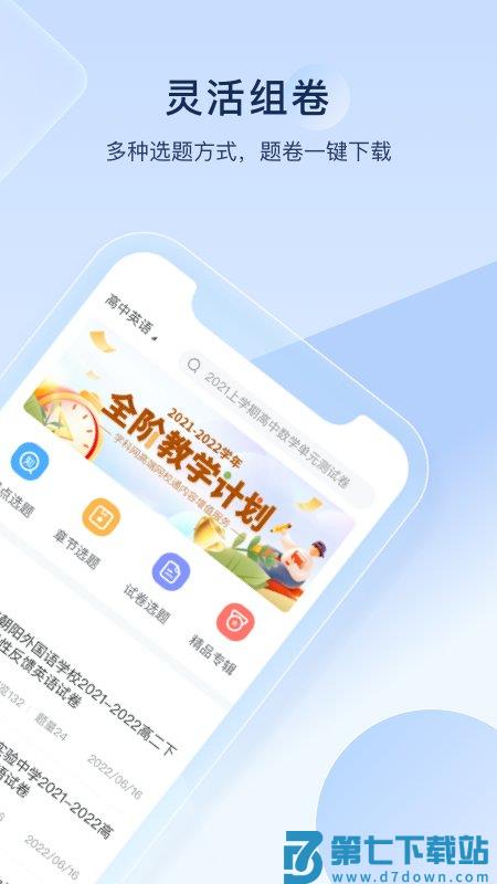 组卷app官方版 v2.6.0 安卓最新版 1